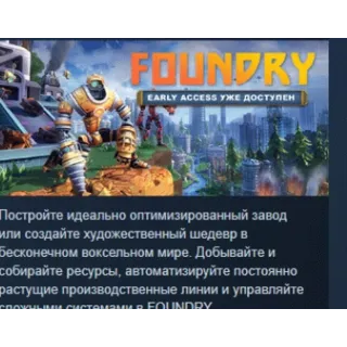 Купить FOUNDRY 💎 АВТОДОСТАВКА STEAM GIFT РОССИЯ