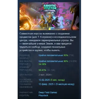 Купить Abiotic Factor АВТОДОСТАВКА STEAM РОССИЯ