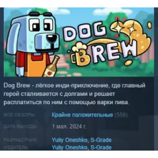 Купить Dog Brew АВТОДОСТАВКА STEAM GLOBAL МГНОВЕННО ЛИЦЕНЗИЯ