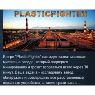 Купить PlasticFighter STEAM KEY REGION FREE GLOBAL+РОССИЯ