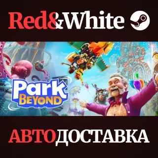 Купить Park Beyond * STEAM РОССИЯ 🔥 АВТОДОСТАВКА
