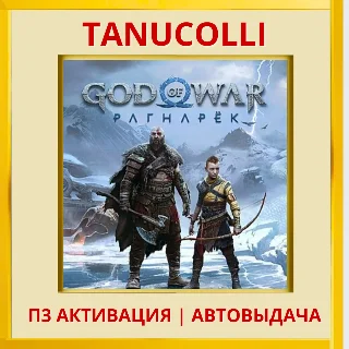 Купить ☀ ️ God of War Ragnarok (PS4/PS5/RU-озв) П3 Активация
