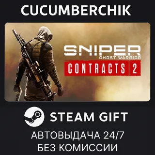 Купить Sniper Ghost Warrior Contracts 2 ✅ STEAM GIFT AUTO ✅ RU+МИР