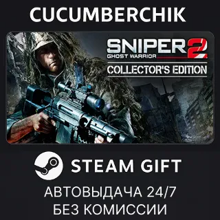 Купить Sniper: Ghost Warrior 2 Collector's Edition ✅ STEAM GIFT AUTO ✅ RU+МИР