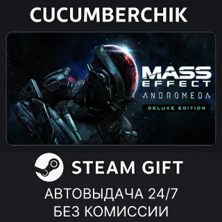 Купить Mass Effect™: Andromeda Deluxe Edition ✅ STEAM ✅ RU+МИР