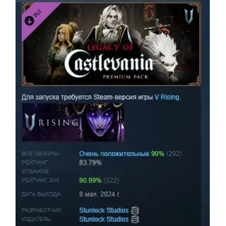 Купить V Rising — набор Legacy of Castlevania Premium STEAM