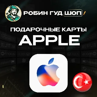 Купить 😍 🏆 APPLE ITUNES КАРТА 😍 10-1500 TL 🔴 ТУРЦИЯ/TRY 🔥 КОД