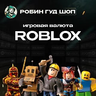 Купить ROBLOX CODES 🔑 ⭐ ️ 100-4500 РОБУКСОВ 🔑 ⭐ ️ВСЕ СТРАНЫ