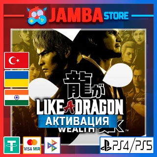 Купить Like a Dragon: Infinite Wealth| PS4/PS5 | Выбор региона