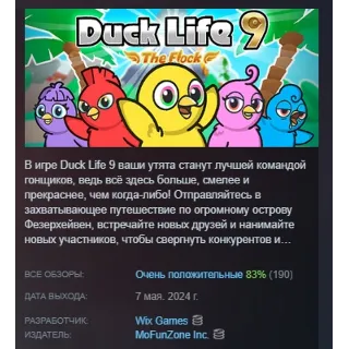 Купить Duck Life 9: The Flock АВТОДОСТАВКА STEAM GLOBAL МГНОВЕННО ЛИЦЕНЗИЯ