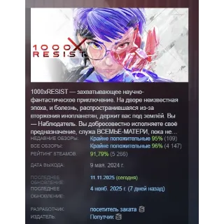 Купить 1000xRESIST! АВТОДОСТАВКА STEAM GIFT РОССИЯ