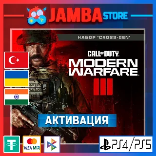 Купить 🌟 CoD: Modern Warfare 3 | PS4/PS5 | Выбор региона 🌟