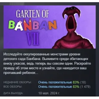 Купить Garten of Banban 7 АВТОДОСТАВКА STEAM РОССИЯ