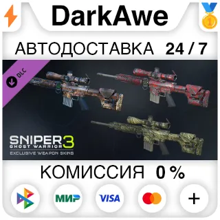 Купить SGW3 – Death Pool weapon skin pack DLC STEAM ⚡ ️АВТО