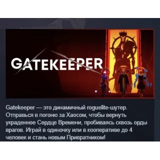 Купить Gatekeeper АВТОДОСТАВКА STEAM GIFT РОССИЯ
