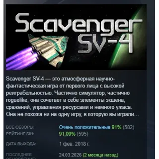 Купить Scavenger SV-4 АВТОДОСТАВКА STEAM GIFT РОССИЯ