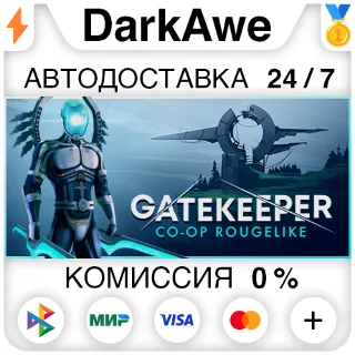 Купить Gatekeeper +ВЫБОР STEAM•RU ⚡ ️АВТОДОСТАВКА 💳 0%