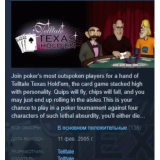 Купить Telltale Texas Hold ‘Em STEAM KEY РФ+СНГ СТИМ ЛИЦЕНЗИЯ
