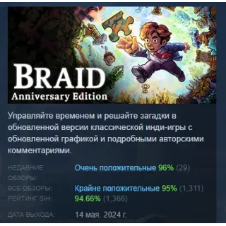 Купить Braid, Anniversary Edition АВТОДОСТАВКА STEAM РОССИЯ
