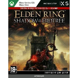 Купить 🚀 ELDEN RING Shadow of the Erdtree DLC (XBOX)