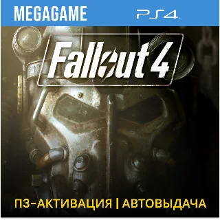Купить Fallout 4 (PS4/ENG) П3-Активация