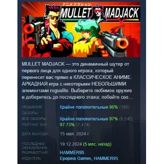 Купить MULLET MADJACK АВТОДОСТАВКА STEAM РОССИЯ