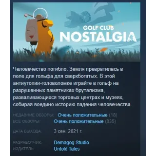 Купить Golf Club Wasteland \ Nostalgia 💎 STEAM KEY РФ+СНГ СТИМ