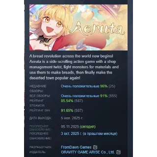Купить Aeruta АВТОДОСТАВКА STEAM GLOBAL МГНОВЕННО ЛИЦЕНЗИЯ