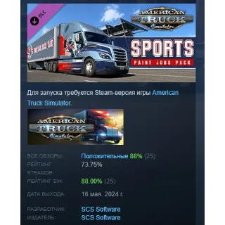 Купить American Truck Simulator Sports Paint Jobs Pack АВТОДОСТАВКА STEAM РОССИЯ