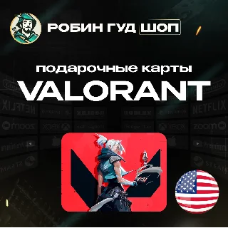 Купить 🚀 24/7 ВАЛОРАНТ КОДЫ ⚡ ️США 5-100$ USD ⚡ ️GIFT CARD ⚡ ️