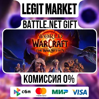 Купить WoW The War Within Base | Подарком