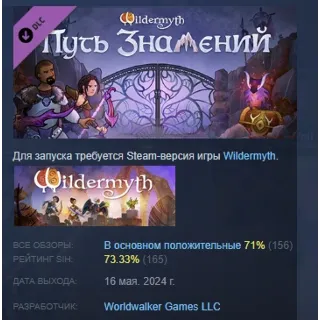 Купить Wildermyth - Путь знамений DLC STEAM GIFT РОССИЯ