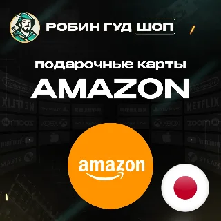 Купить ⚡ ️AMAZON ⚡ ️ЯПОНИЯ ⚡ ️500-3000 JPY ПОДАРОЧНАЯ КАРТА 💳