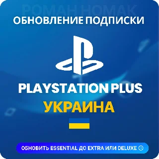 Купить ✅ Обновление (Upgrade) подписки PlayStation Plus UA 🔥