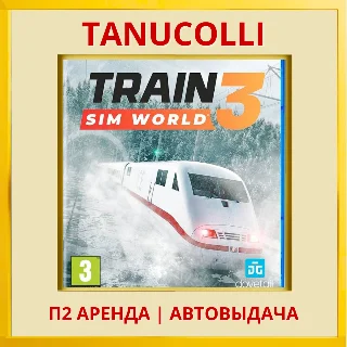 Купить ☀ ️ Train Sim World 3 Birmingham (PS4/PS5/RU) Аренда 7 д