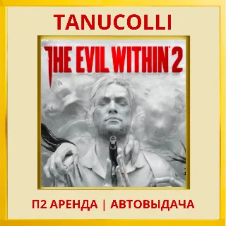 Купить ☀ ️ The Evil Within 2 (PS/PS4/PS5/RU) Аренда 7 суток