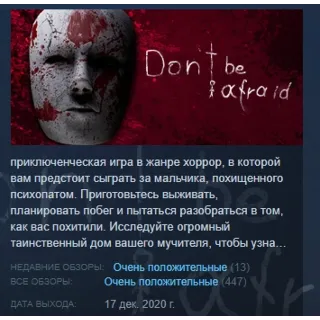 Купить Don't Be Afraid 💎 STEAM KEY РФ+СНГ СТИМ КЛЮЧ ЛИЦЕНЗИЯ