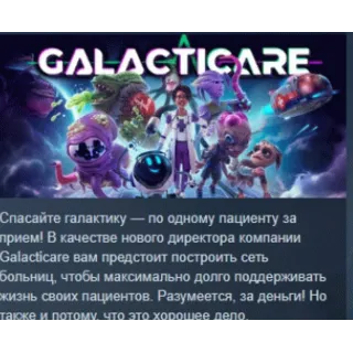 Купить Galacticare 💎 АВТОДОСТАВКА STEAM GIFT РОССИЯ