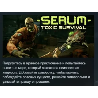 Купить Serum АВТОДОСТАВКА STEAM GIFT РОССИЯ