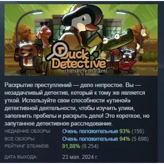 Купить Duck Detective: The Secret Salami АВТОДОСТАВКА STEAM GLOBAL МГНОВЕННО ЛИЦЕНЗИЯ