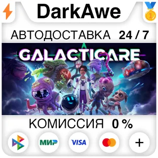 Купить Galacticare +ВЫБОР STEAM•RU ⚡ ️АВТОДОСТАВКА 💳 0%