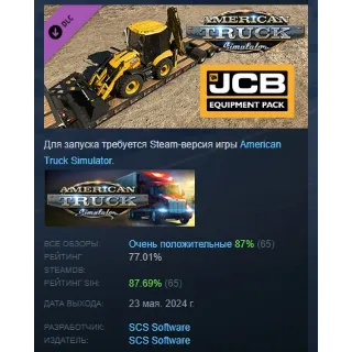 Купить American Truck Simulator - JCB Equipment Pack АВТОДОСТАВКА STEAM РОССИЯ