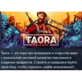 Купить Taora : Survival 💎 АВТОДОСТАВКА STEAM GLOBAL МГНОВЕННО ЛИЦЕНЗИЯ