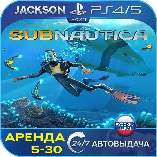 Купить Subnautica (PS4/PS5) RUS | Аренда 🔰