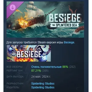 Купить Besiege: The Splintered Sea DLC STEAM РОССИЯ