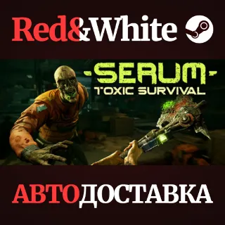 Купить Serum * STEAM RU*KZ*UA*СНГ 🔥 АВТОДОСТАВКА