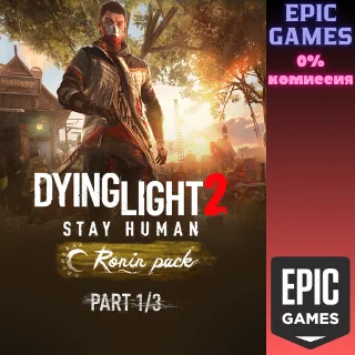 Купить ✅ Dying Light 2 Stay Human: набор Ronin: 1/3 ✅ ПК