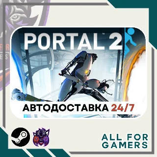 Купить 🎱 Portal 2 Steam GIFT ⭐ Авто ⭐ RU ✅
