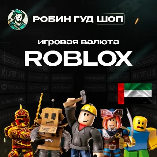 Купить 💎 ROBLOX РОБЛОКС GIFT CARD 20-500 AED КЛЮЧ ОАЭ 💎 AUTO