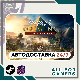 Купить 📙 Assassin's Creed Истоки Deluxe Steam GIFT ⭐ Авто ⭐ RU ✅